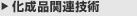 �����i�֘A�Z�p